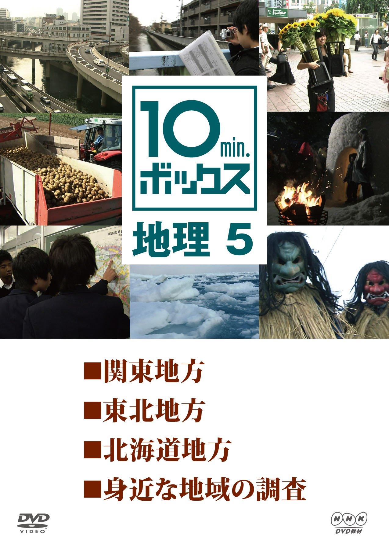 

Geography 5 10min.Box [DVD]