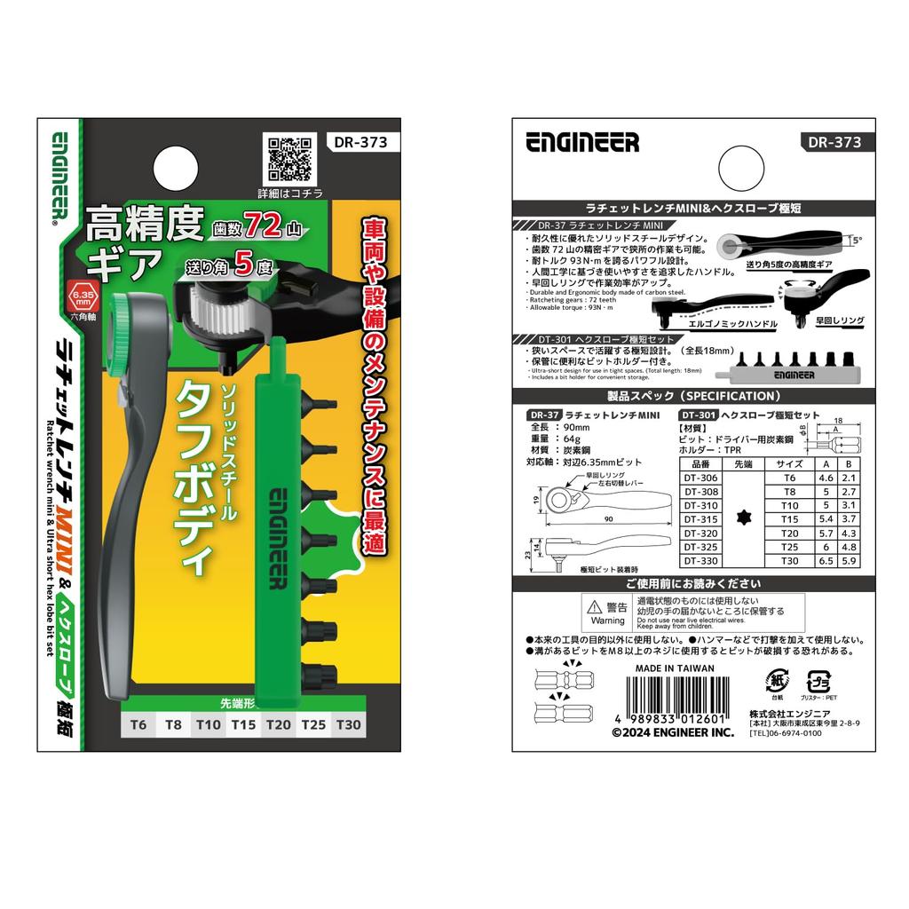 ENGINEER DR-373 Mini Ratchet Wrench and Ultra-Short Hexalobular Bit Set, 8 Pieces