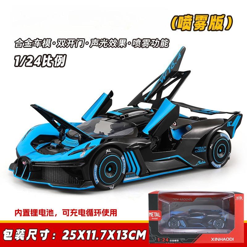 1:24 Bolide Spray Car Model Toy Alloy Body Rubber Tire Shock Absorption Vehicle Models Sound&Light Ornaments Gifts