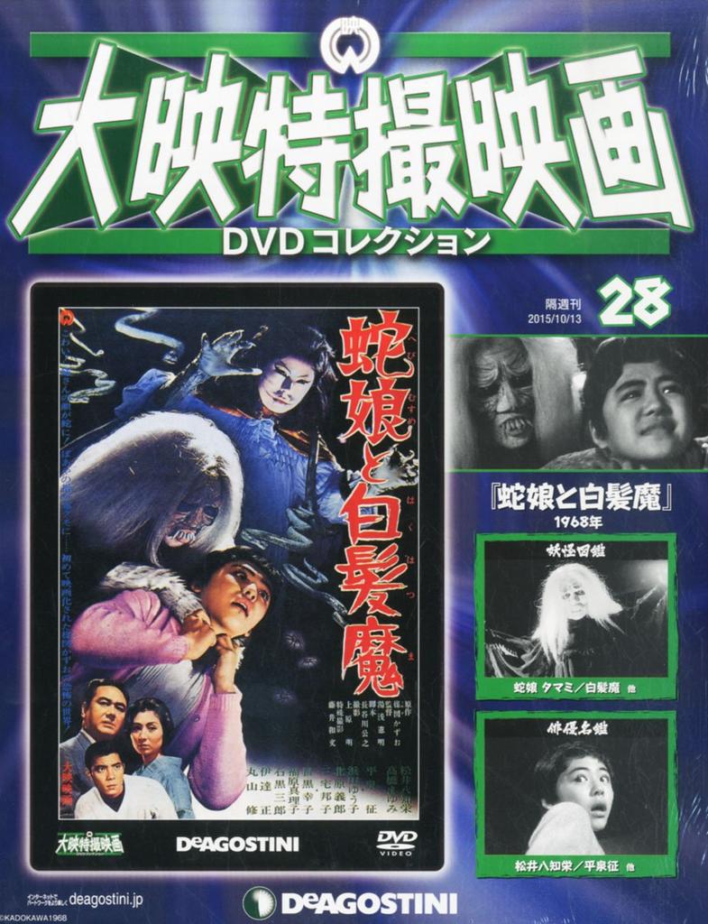 DVD TOKUSATSU - Daiei Tokusatsu DVD Collection No.  DET28N Japan Movies & DVD Used