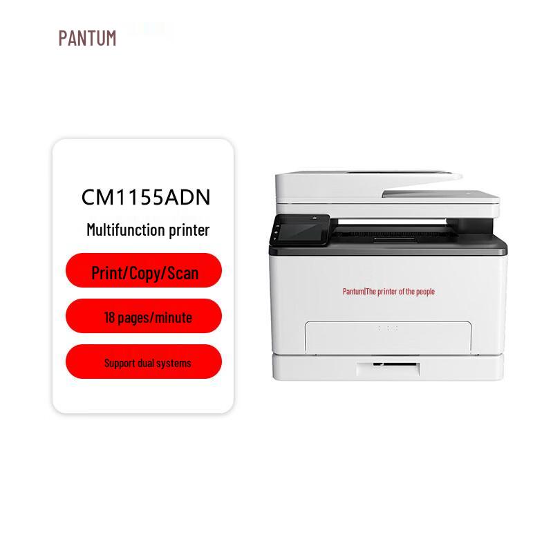 Pantum CM1155ADN A4 Color Laser Multifunction Printer CN plug (adapter included)