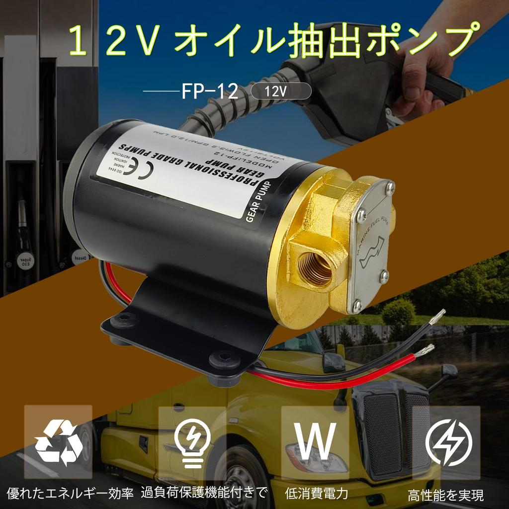 12V Oil Change Pump 3.2 GPM (12 LPM) Self-Priming Gear Pump for Engine Oil, Gear Oil, Marine Machinery, Vehicles, Boats, and Agricultural Equipment -