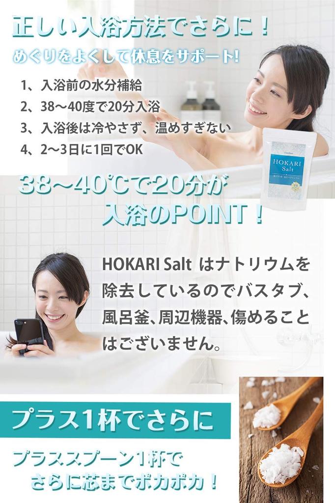HOKARI Salt Bath Salts with Magnesium and Made in Measuring Spoon Included Nigari, Japan, Moisturizing, 500g, 1-Month Supply,