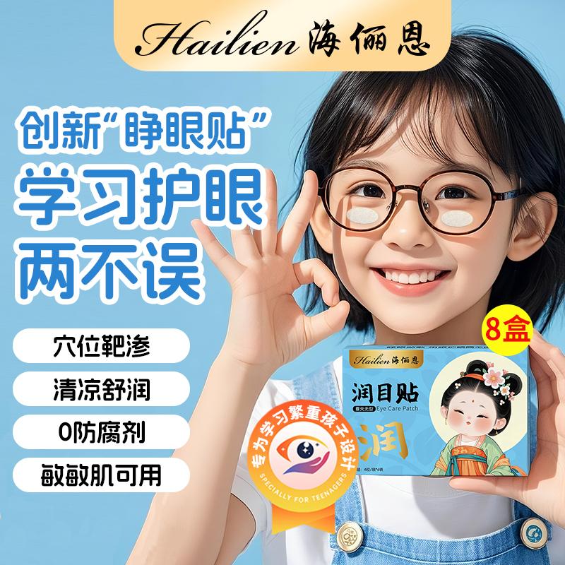 Hailian Children's Eye Protection Patch