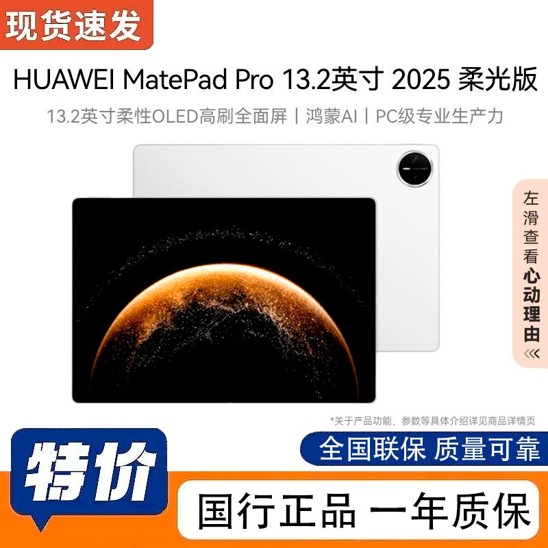

Huawei MatePad Pro 13.2-inch Tablet (CN version)
