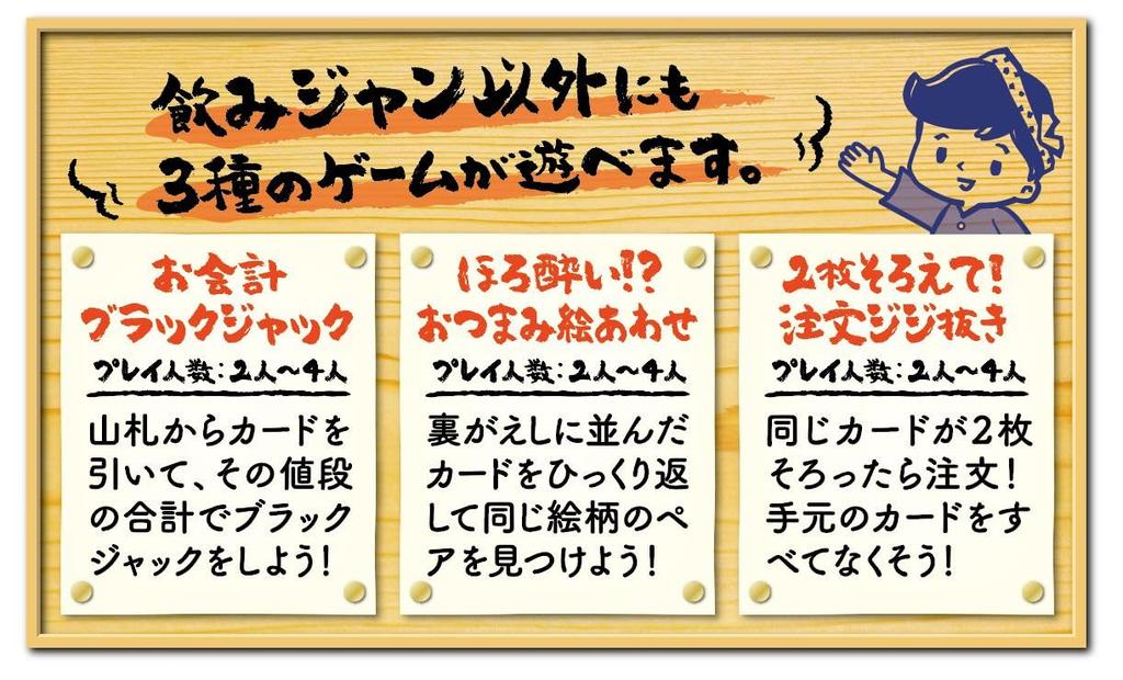 all Drinking Jan Tipsy Izakaya Game Series for players Let's toast! 2-4 (Megahouse)