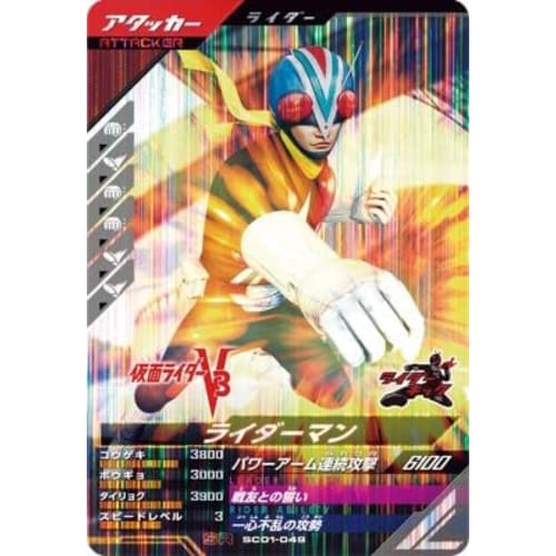 

Ganba Legends SC01-049 SR Riderman [Synchronized Myth Chapter 1] [Super Rare]