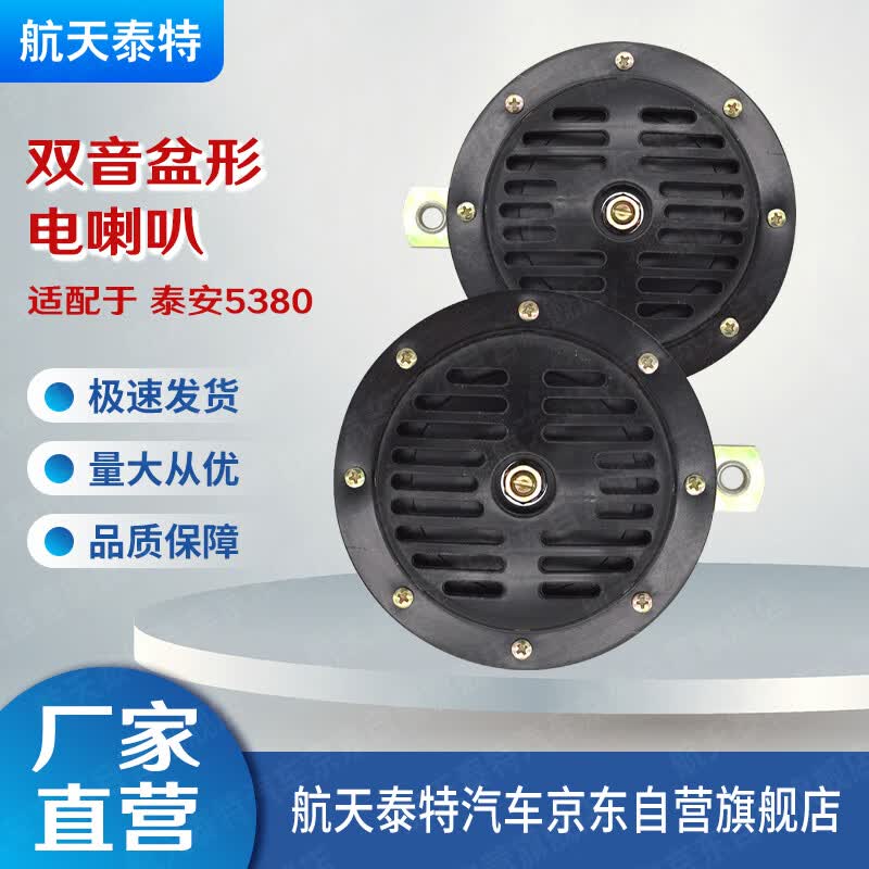 Aerospace T-Tech Dual-Tone Electric Horn for TA5380