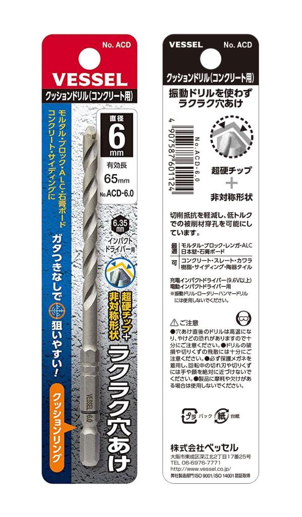 VESSEL Concrete Drill Cushion Bit, Drill, 6.0mm, ACD-6.0