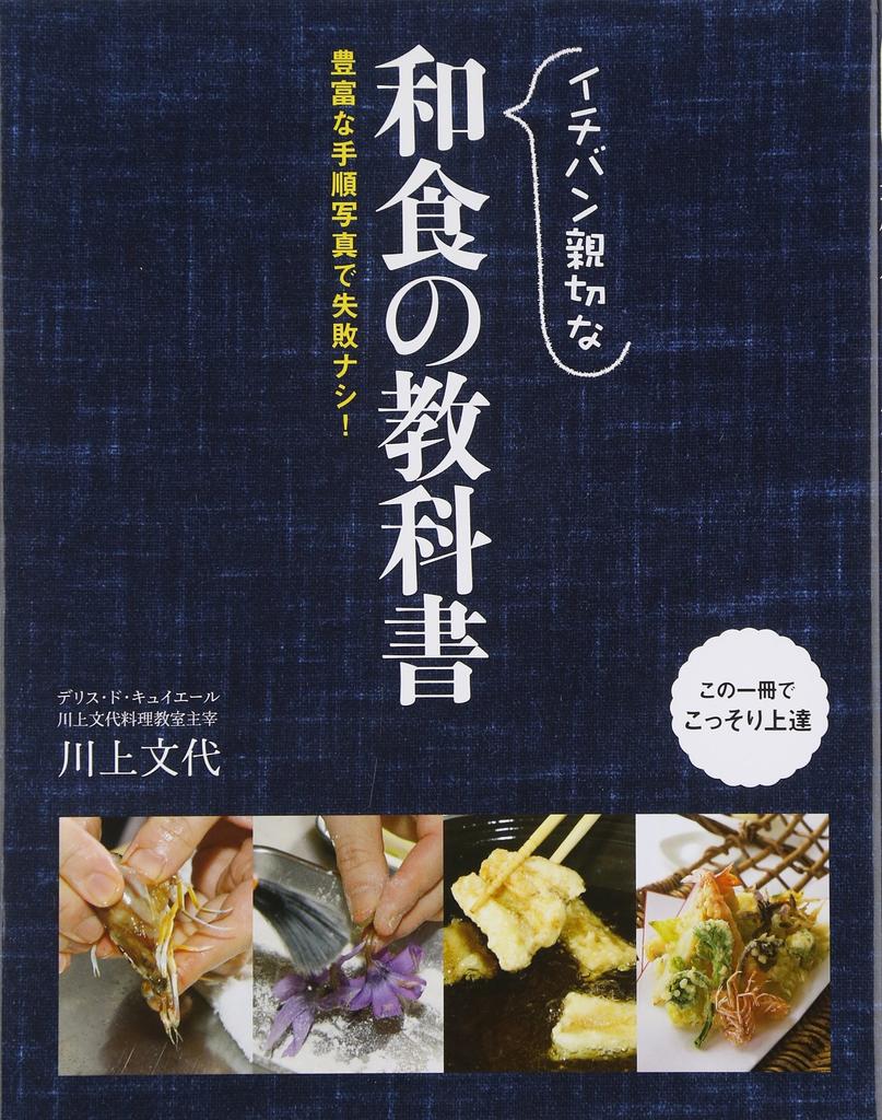 The Most Helpful Japanese Cuisine Textbook