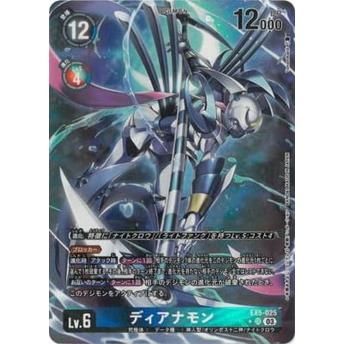 Digimon Card Game [Parallel] EX5-025 Dianamon SR