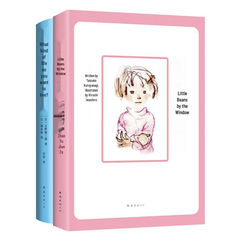 Totto-chan & How Do You Live? Classic Book Set