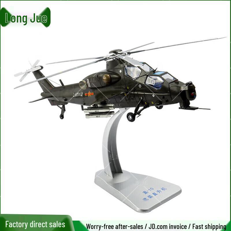 Памятная модель ударного вертолета WZ-10