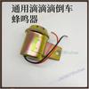 12V 24V Universal Reverse Buzzer Beep Sound Backup Alarm Horn For Forklift Truck Farm Vehicle Mini Light Truck Replacement Parts