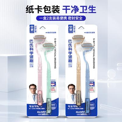 S-type Babbitt Vertical Brush Toothbrush, Efficient Cleaning Suitable for Travel and Family Use, Suitable for Both Men and Women