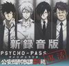 Radio Newly Recorded Radio Public Safety Bureau Criminal Investigation Division 24 Hours CD PSYCHO-PASS -