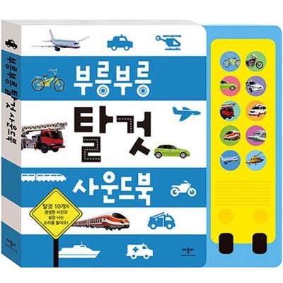 Vroom Vroom Veículo Livro de sons Brinquedos infantis coreanos
