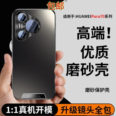 Applicable To Huawei Pura70pro + Mobile Phone Case Anti-drop P70ultra All-inclusive Business Simple Matte Skin Feeling High-end