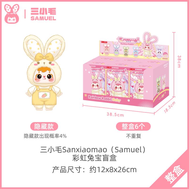 New Samuel Rainbow Rabbit Baby Series Plush Blind Box Cute Rabbit Doll Keychain Pendant Bedroom Decoration Ornament Holiday Gift