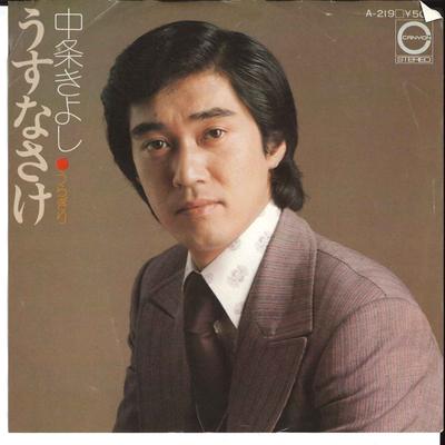7 tums skiva KIYOSHI NAKAJO Usunasake Uragiri A219 CANYON 1974 Japan Japansk Enka Traditionell använd