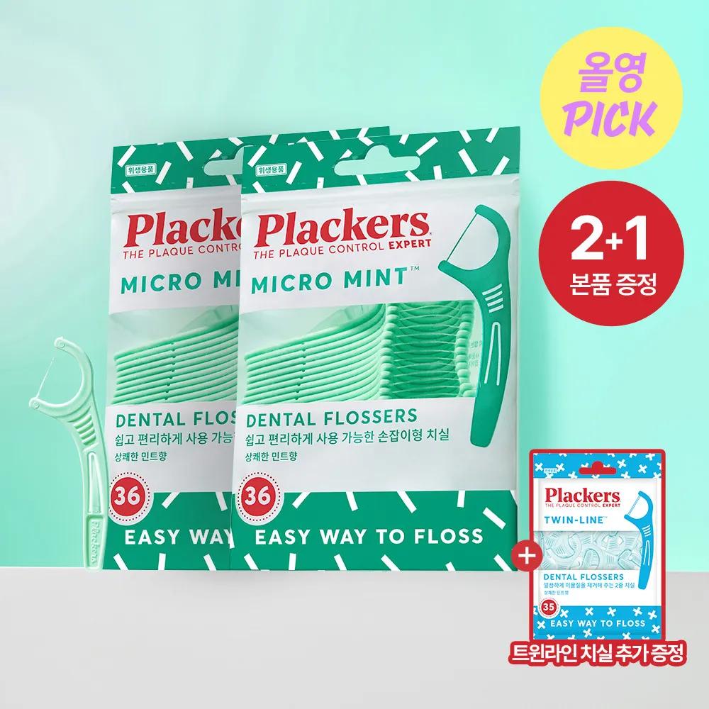 Plackers Micro Mint Dental Floss 2+1 Set (36ea*2 +Twin Line 35ea)