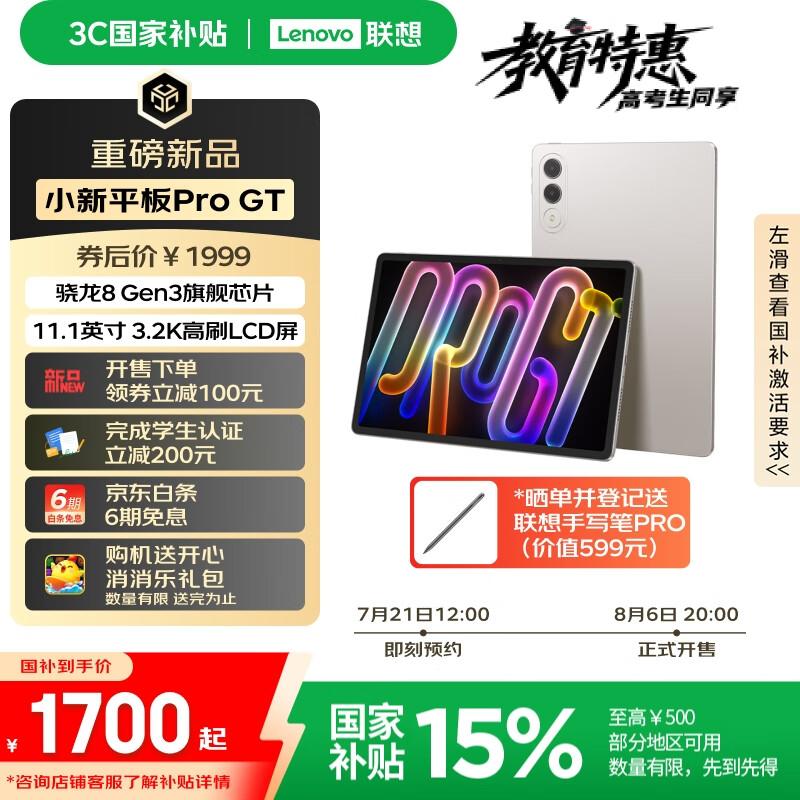 

Lenovo Xiaoxin ProGT 11.1-inch Snapdragon 8 Gen3 AI Tablet (CN version) 8GB RAM + 256GB Storage