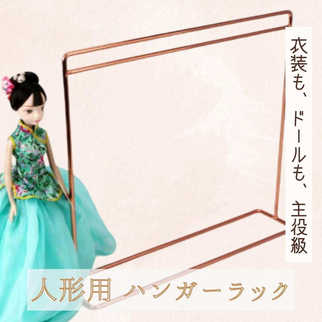 All Trust Doll Hanger Rack, Doll Closet, Miniature, Dress-Up Doll, Includes 10 Hangers (Gold)