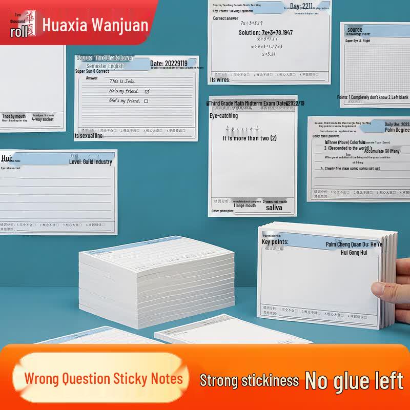 Huaxia WanJuan Student Error Correction Sticky Notes