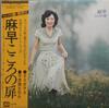 LP Record MASA TAKAGI  Kokoro no tobira C25A0015 FLabel 1975 Japan Obi Japanese PopRock Used