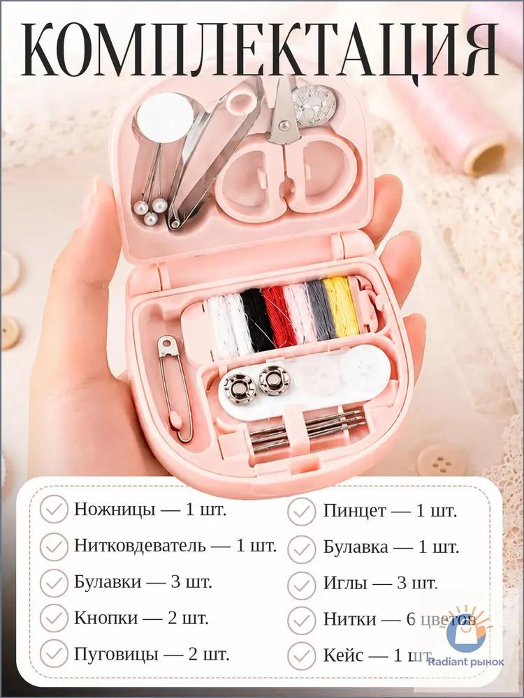 Compact Household Sewing Kit Set with, Needles, Scissors and Sewing Tools for Travel and Hand Mending