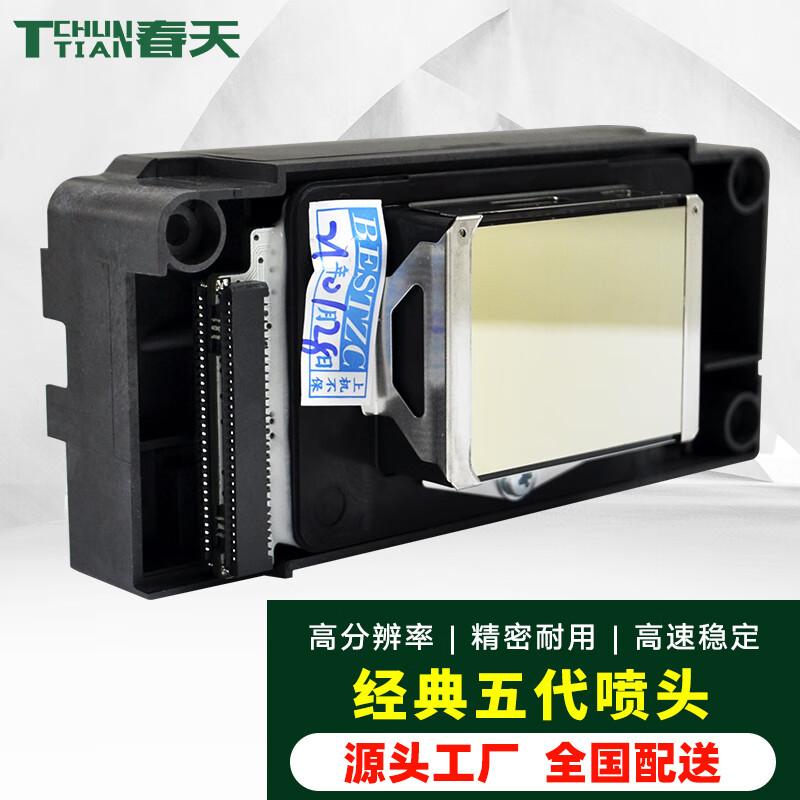 TChun Tian Spring Fifth Generation Plotter Printhead