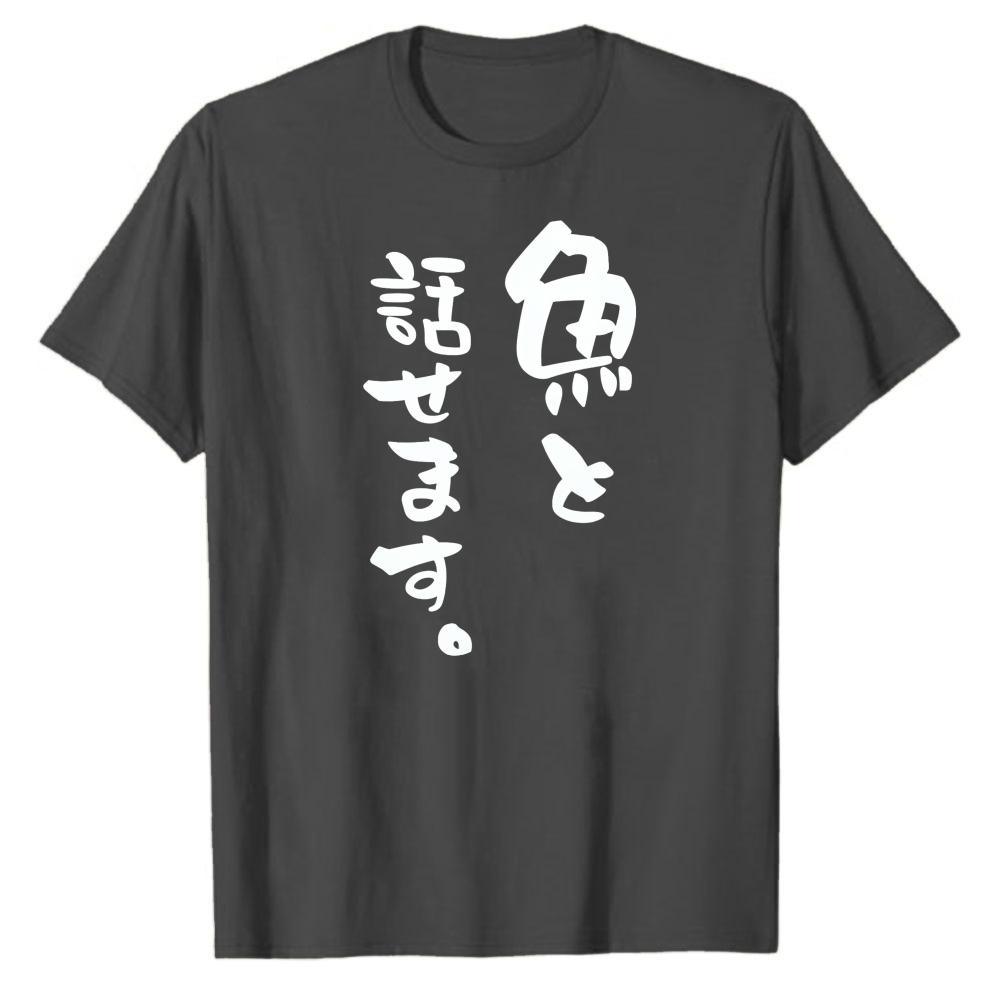 Can Talk To Fish Funny Japanese Text Fish Symbol Crew Neck Short Sleeve Regular Fit TShirt Gift Parody Fishing Novelty Tops