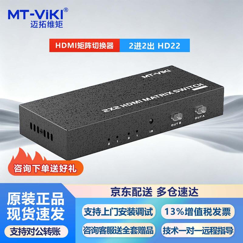 MT-viki HDMI Matrix Switcher & Video Processor