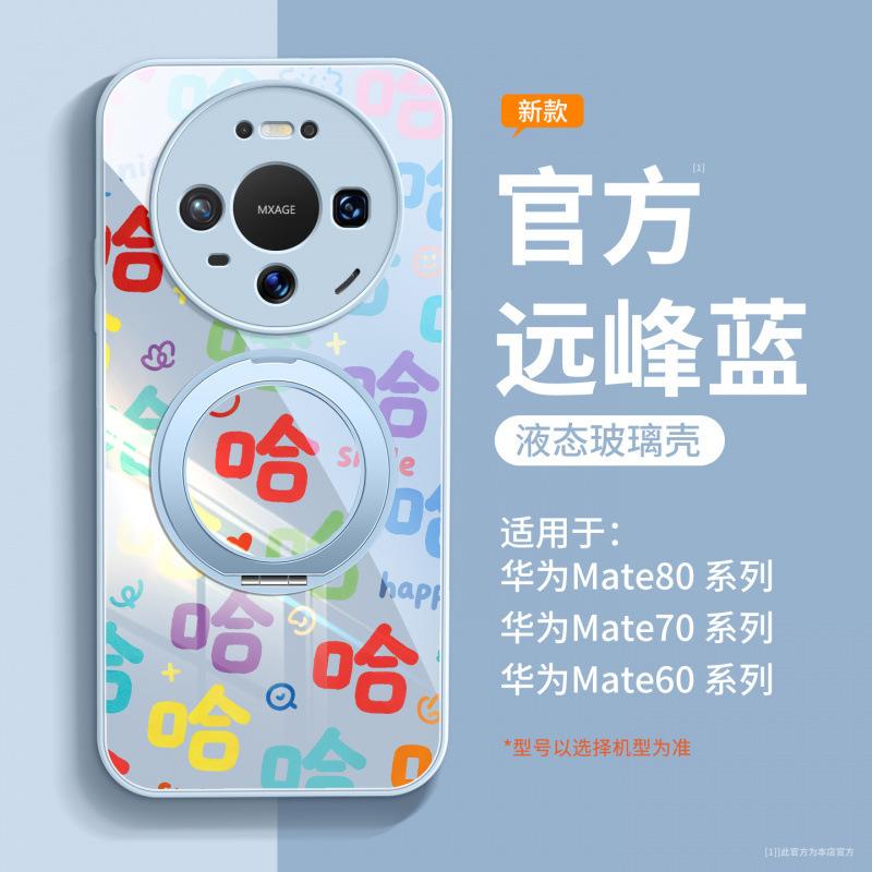 Applicable to Huawei mate80 mobile phone case new mate70 protective case mate60pro high-end all-inclusive 50pro