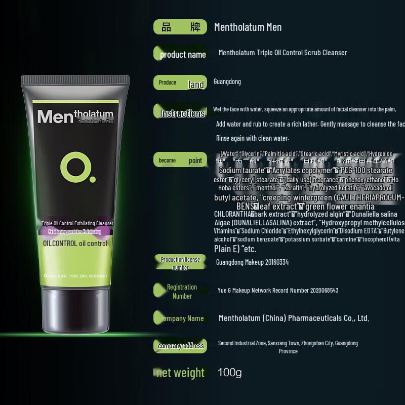 

Mentholatum Triple Oil Control Exfoliating Facial Cleanser