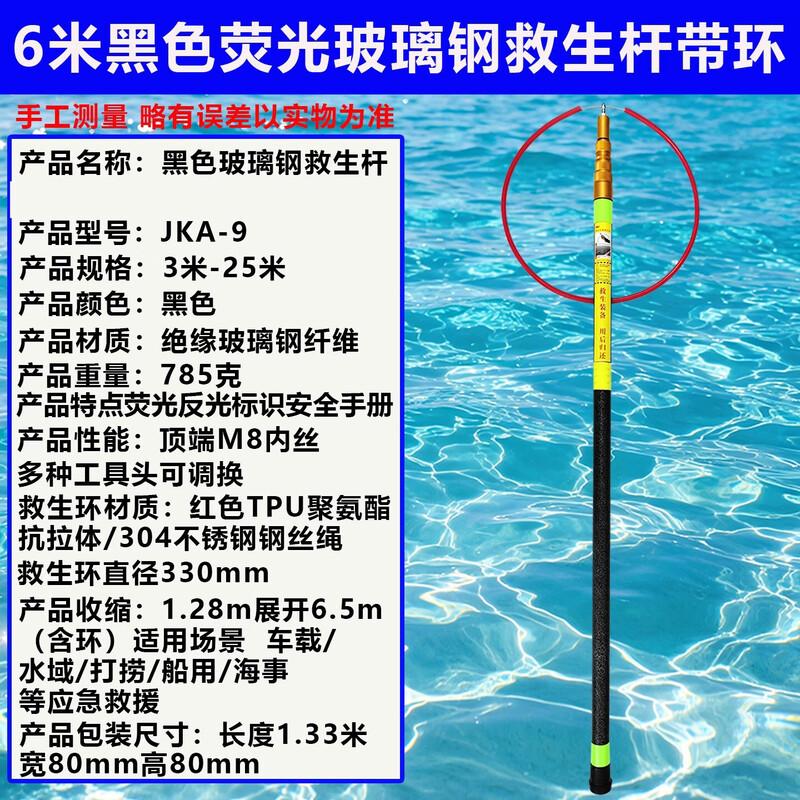 Jundingying 6m Fluorescent Black Telescopic Rescue Pole