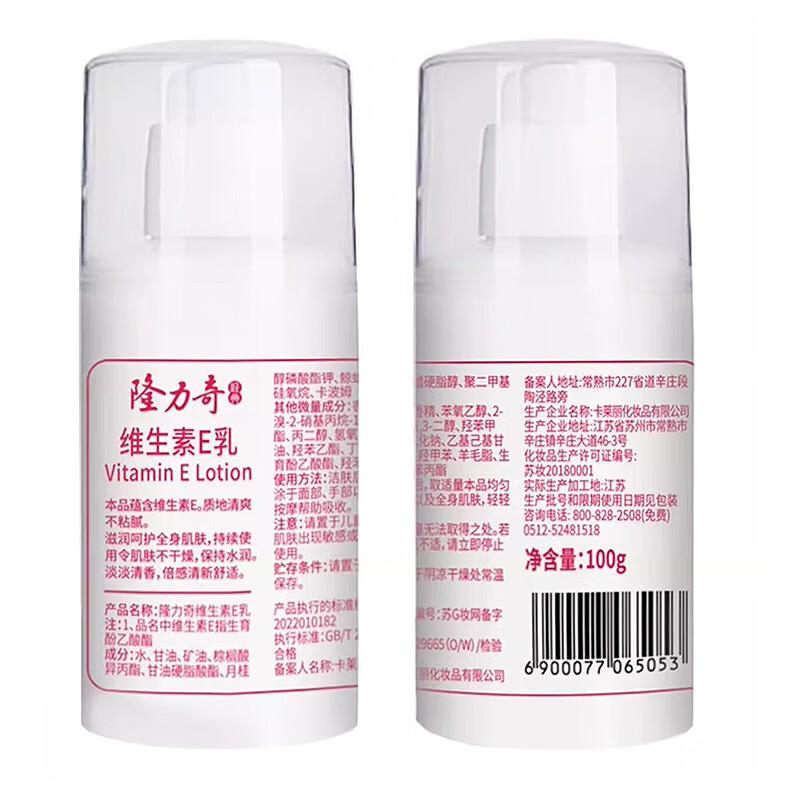 Longliqi Vitamin E Moisturizing Lotion 100g