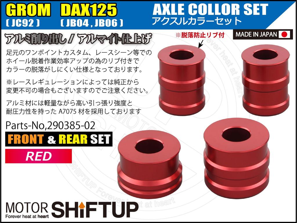 SHIFT UP Motorcycle Supplies Wheel Axle Color Front & Rear