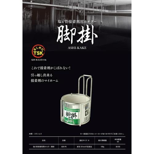 Niigata Seiki SK PVC Pipe Adhesive Holder with Legs, 100g Capacity, ASK-P0