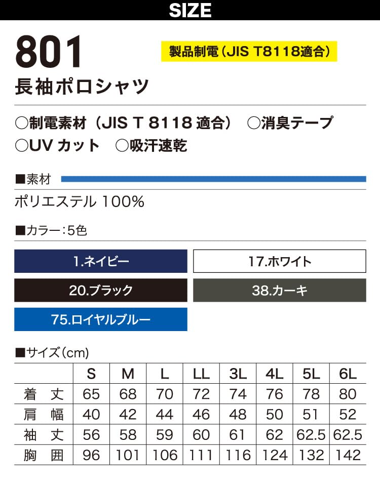 Musashino Uniform Murakami Clothing Long Sleeve Polo Shirt 801 Material JIS T8118 Deodorizing UV Workwear S-6L, Anti-Static Compliant, Sweat-Wicking,