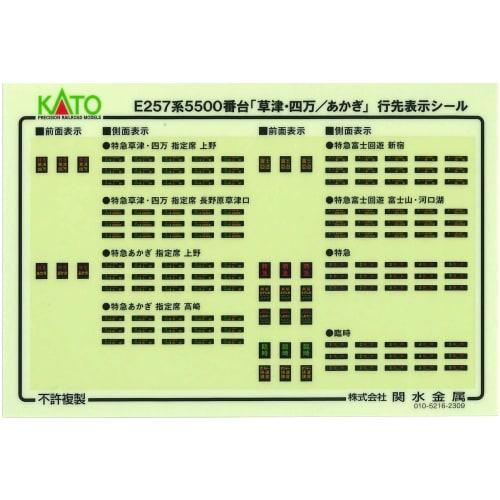 KATO N Gauge E257 Series 5500 "Kusatsu/Shima/Akagi" 5-Car Set 10-1884 Model Train