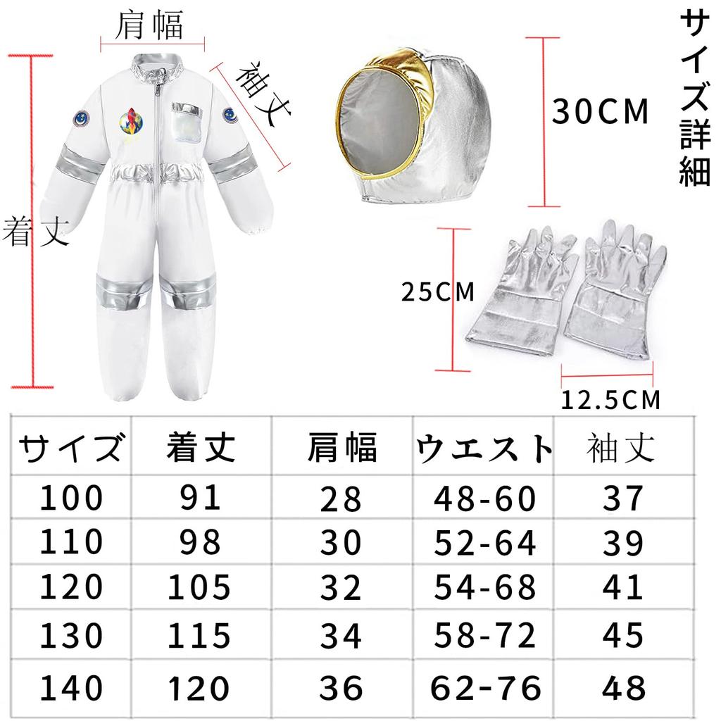 AOTYP Astronaut Costume Set with Perfect for School and Cultural White 140 Kids' 3-Piece Gloves, Birthdays, Christmas, Halloween, Parties, Festivals,