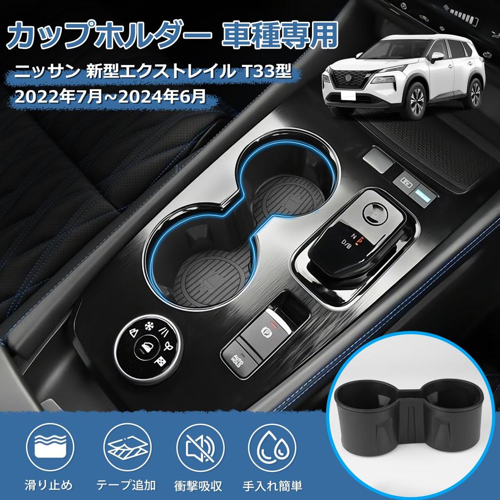 Mozan Nissan X-Trail T33 Θήκη Αποθήκευσης Ποτηροθήκης, X-TRAIL 4ης Γενιάς, Ιούλιος 2022 -