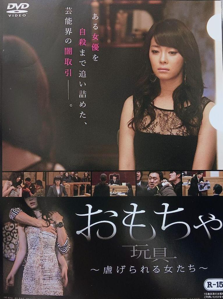 [USED] Toys - Oppressed Women - DVD