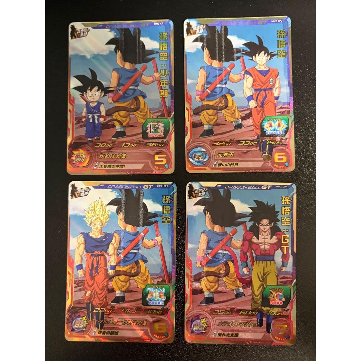 Used Super Dragon Ball Heroes MM2-CP Comp Set SDBH