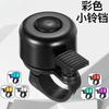 1Pc Mountain Bike Bike Bell, Invisible Q Bell Handlebar Ring Aluminum Alloy Invisible Bell Small and Easy To Install