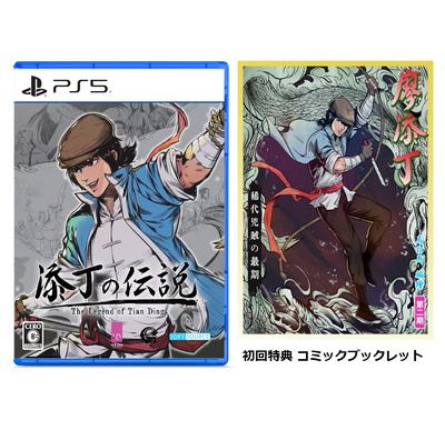 LEGENDA O TIANDINGU Sada digitálnych tapiet pre PS5 z dôvodu dátumu platnosti - Nedostupná/nepoužiteľná