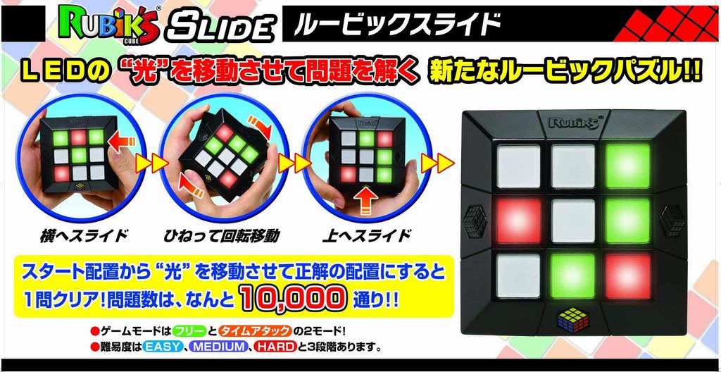 Slide Rubik's
