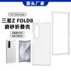 New Samsung Z FOLD8 protective case matte texture mobile phone case left and right folding mobile phone case anti-drop wholesale