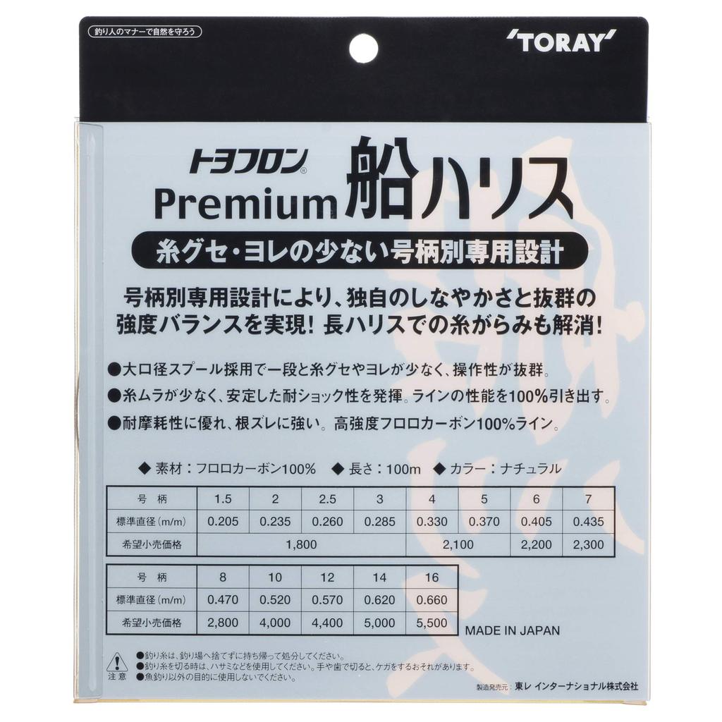 TORAY International Toyoflon Premium Boat Leader 100m #8